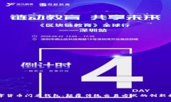 数字货币闪兑钱包：颠覆传统交易方式的创新利